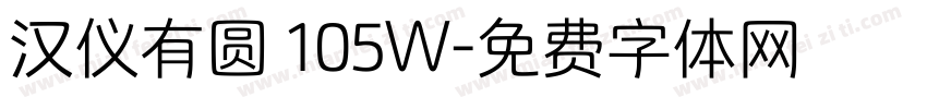 汉仪有圆 105W字体转换